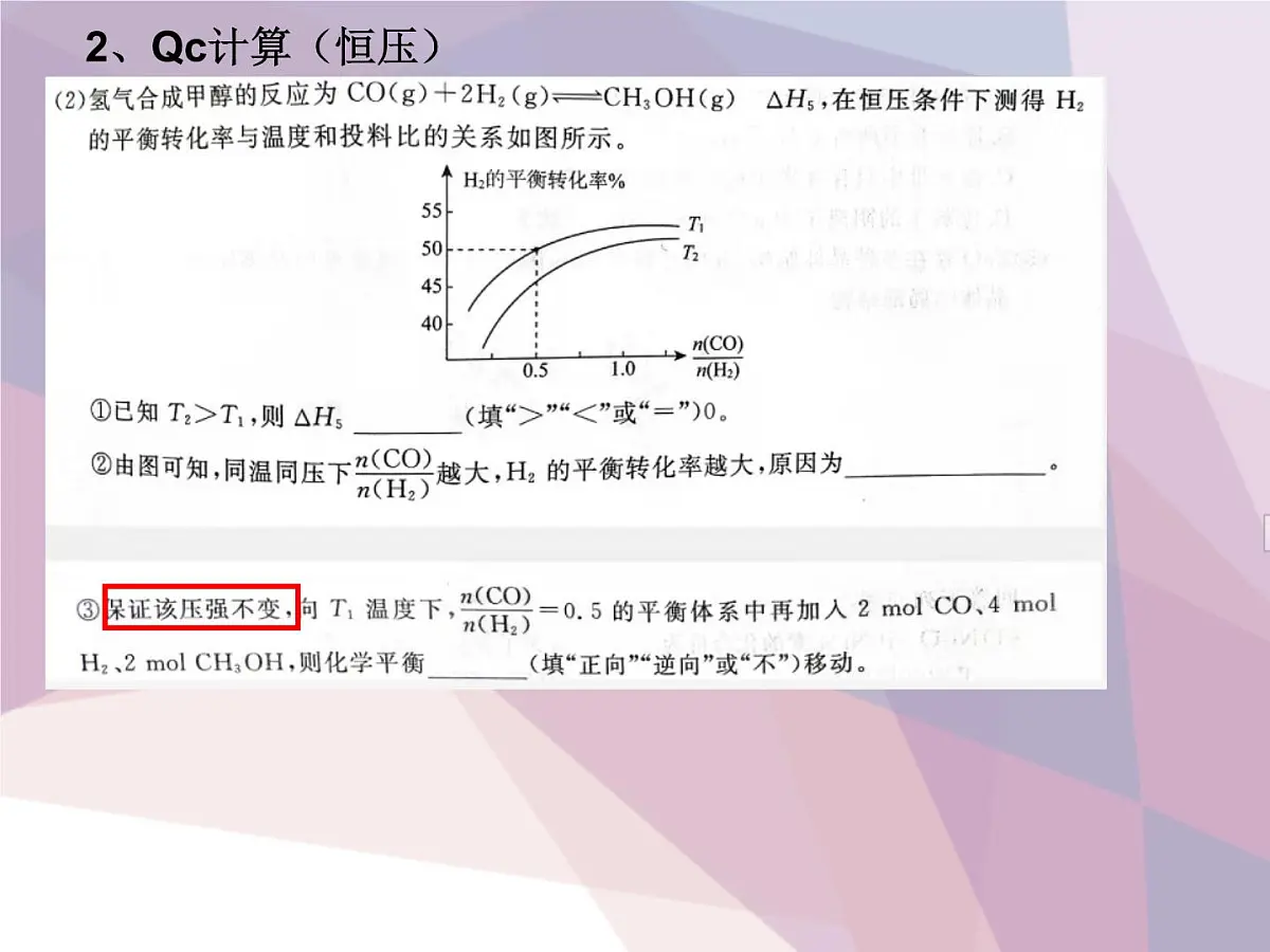 2022届高三化学二轮复习 化学平衡计算 课件第6页