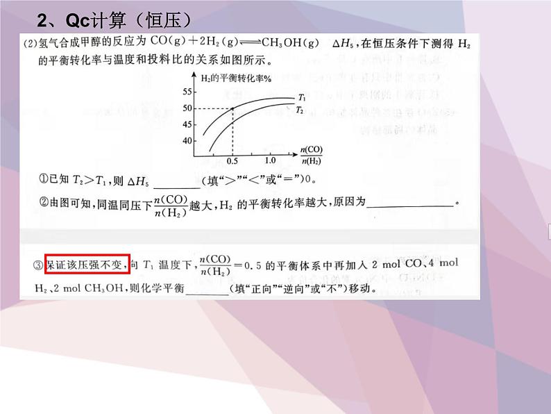 2022届高三化学二轮复习 化学平衡计算 课件06