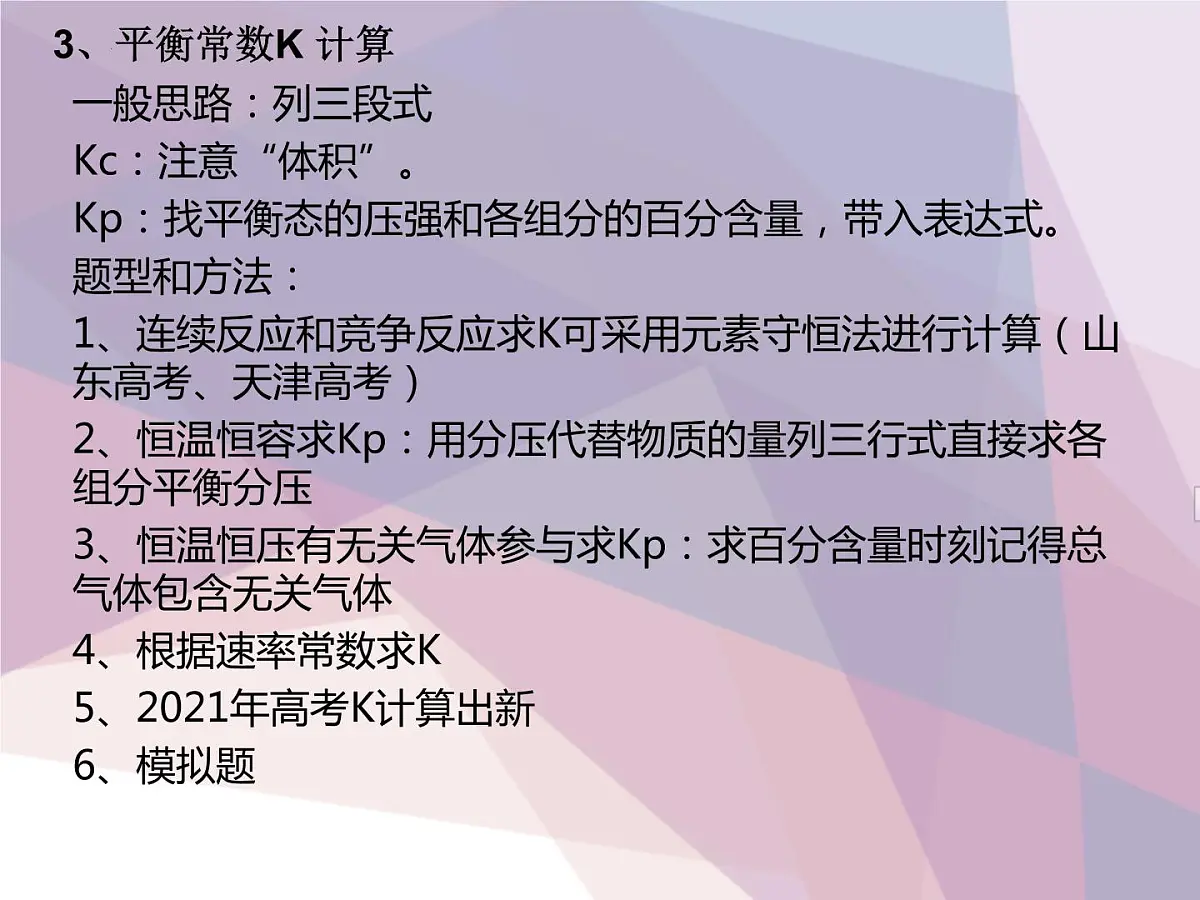2022届高三化学二轮复习 化学平衡计算 课件第7页