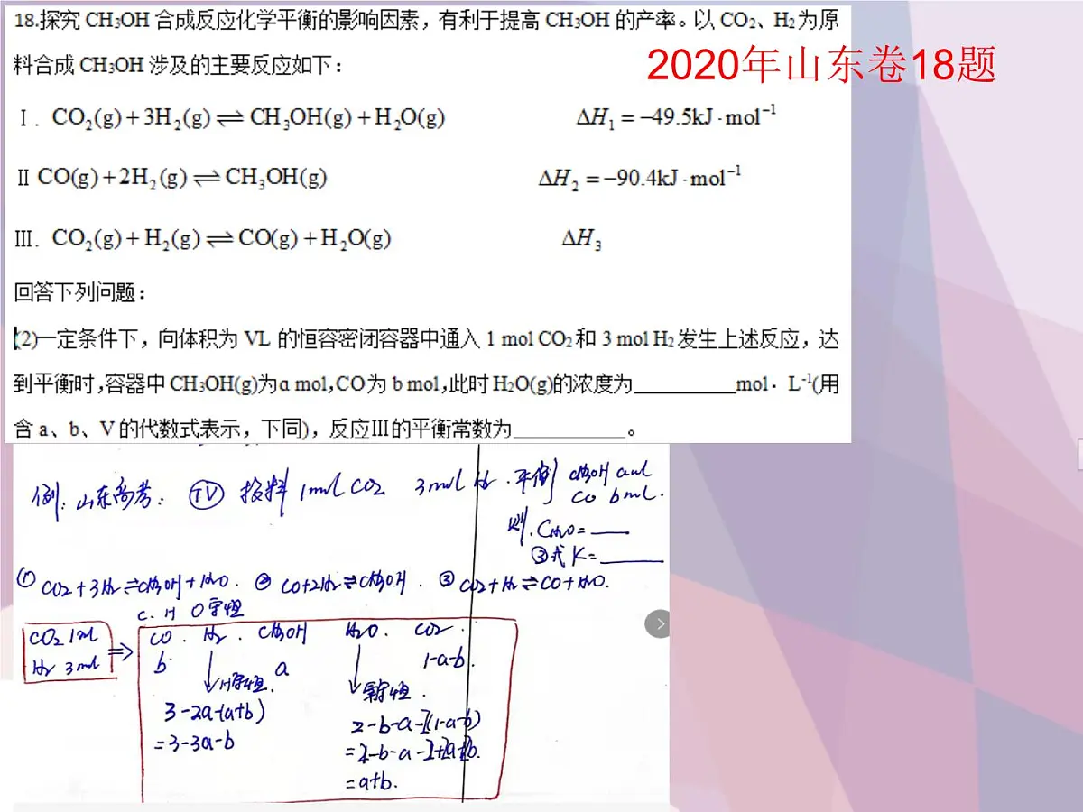 2022届高三化学二轮复习 化学平衡计算 课件第8页