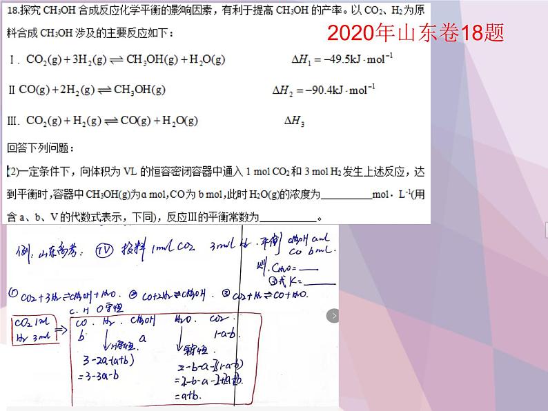 2022届高三化学二轮复习 化学平衡计算 课件08