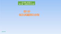 2023届高三化学高考备考一轮复习钠及其重要化合物课件