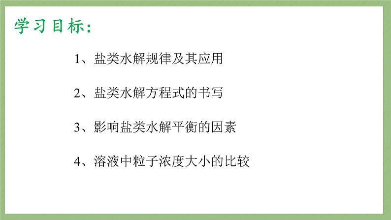 2023届高三化学一轮复习 化学反应原理 盐类的水解课件第4页