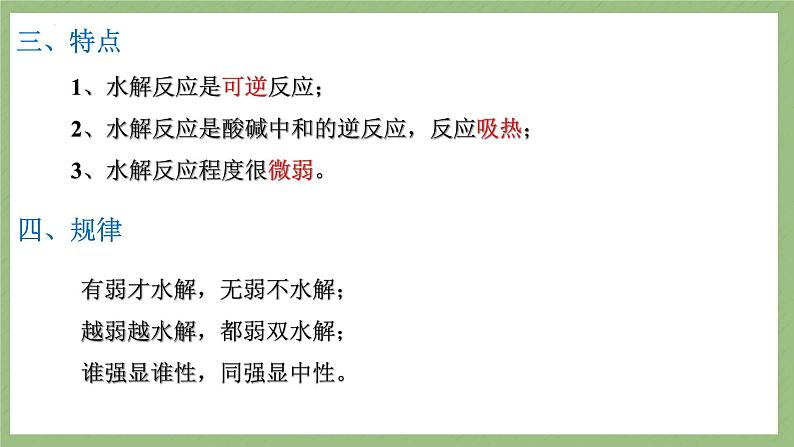 2023届高三化学一轮复习 化学反应原理 盐类的水解课件第8页