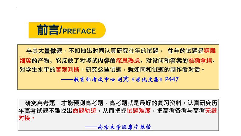 2022届高三化学一轮复习 第1讲：高考创新性考查与应对策略 课件第2页