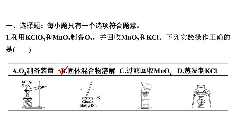 2023届高三化学高考备考一轮复习课件：实验设计中装置使用的评价分析02