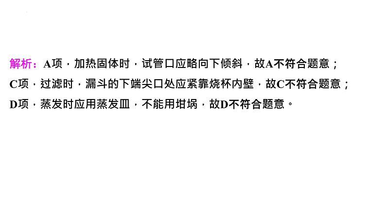 2023届高三化学高考备考一轮复习课件：实验设计中装置使用的评价分析03