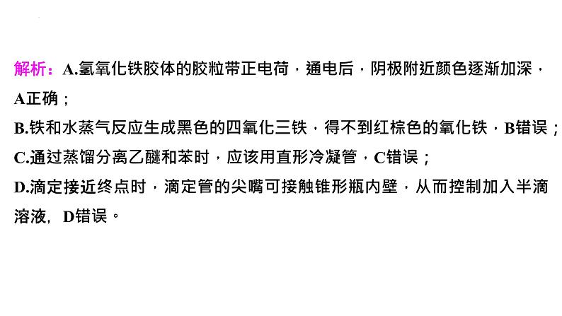 2023届高三化学高考备考一轮复习课件：实验设计中装置使用的评价分析05