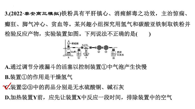 2023届高三化学高考备考一轮复习课件：实验设计中装置使用的评价分析06