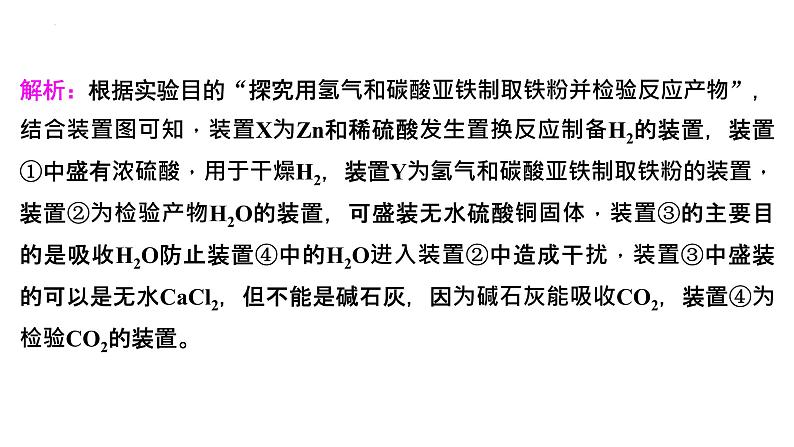 2023届高三化学高考备考一轮复习课件：实验设计中装置使用的评价分析07