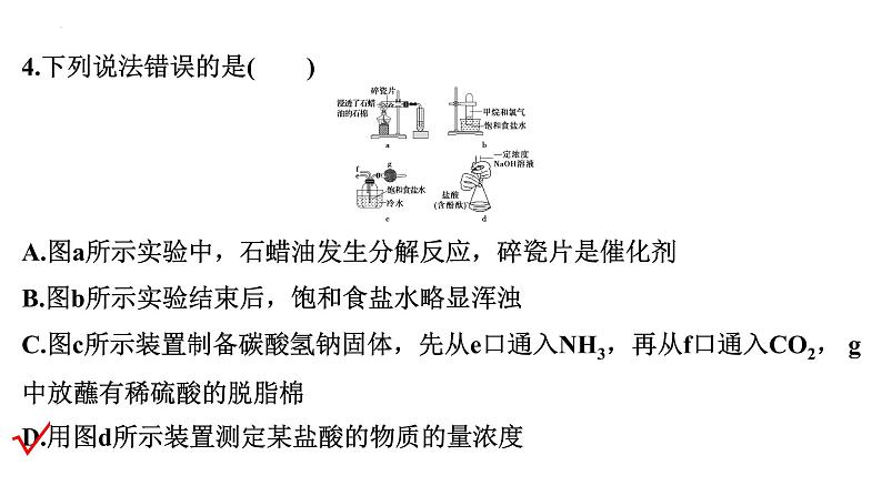 2023届高三化学高考备考一轮复习课件：实验设计中装置使用的评价分析08