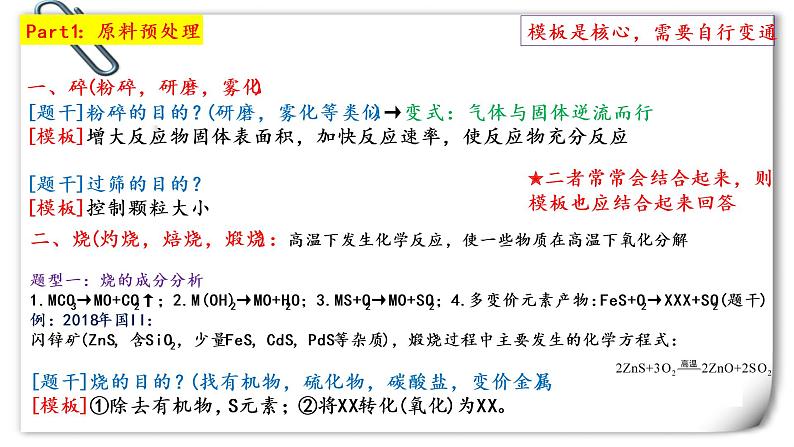 2022届高三化学二轮复习之工业流程 课件第3页