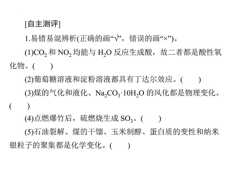 2023届高三化学高考备考一轮复习 第一章 第一节 物质的分类及转化课件(48张PPT)第3页