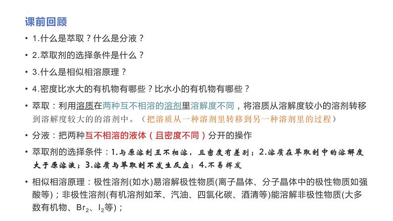 2023届高三化学一轮复习：物质结构与性质典型选择题与知识点回顾  课件02