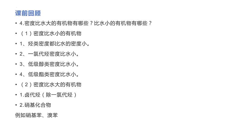 2023届高三化学一轮复习：物质结构与性质典型选择题与知识点回顾  课件03