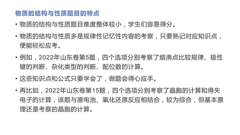 2023届高三化学一轮复习：物质结构与性质典型选择题与知识点回顾  课件07