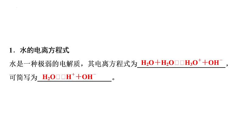 2023届高中化学一轮复习课件：水的电离和溶液的pH04