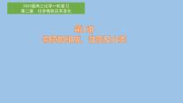 2023届高三化学高考备考一轮复习物质的组成、性质及分类课件