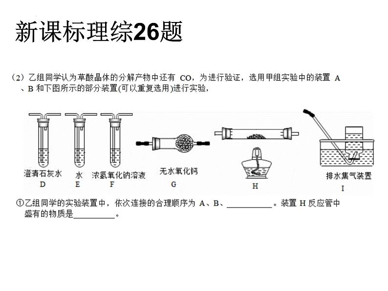 2022届高三化学专题复习-气体制备实验专题课件第2页