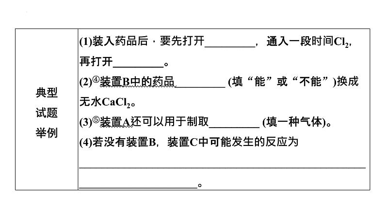 2023届高三化学一轮复习课件：化学综合实验热点题型第6页