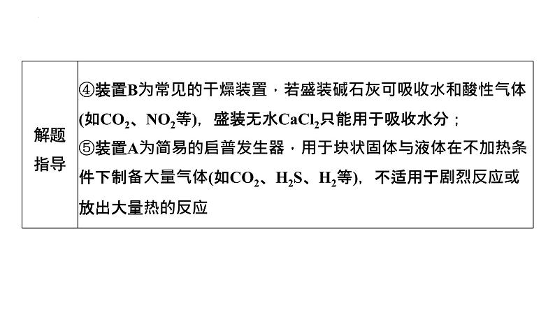 2023届高三化学一轮复习课件：化学综合实验热点题型第8页