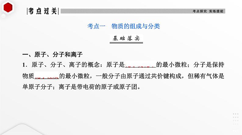 2023届高三化学高考备考一轮复习课件 第一单元第1讲 物质的分类第4页