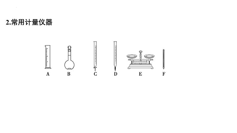 2023届高三化学高考备考一轮复习课件：化学实验常用仪器和基本操作08