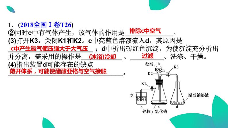 2023届高三化学一轮复习 实验中的压强问题课件第3页