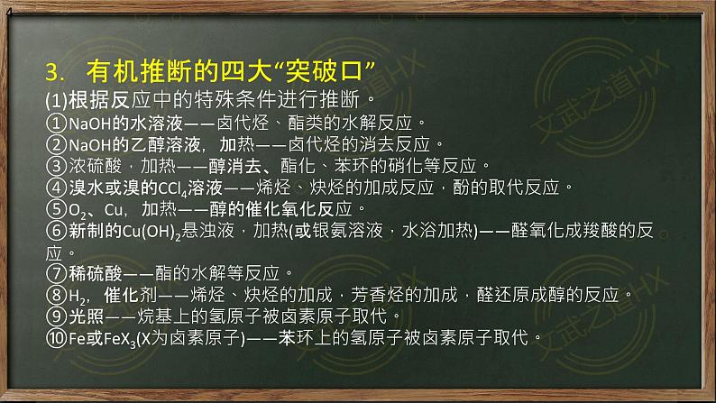 2023届高三化学一轮复习 有机合成与推断突破 课件第4页