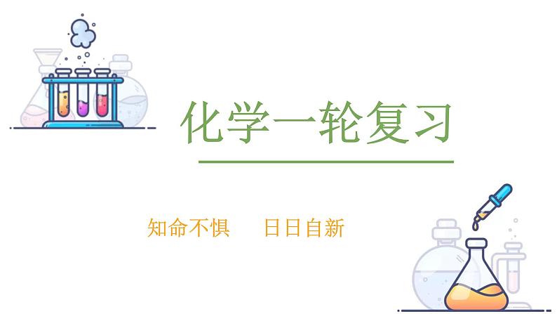 2023届高三化学一轮复习  非金属及其化合物 硅及其化合物 课件第1页