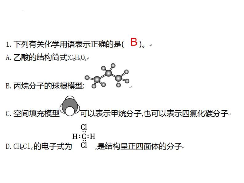 2023届高三化学高考备考一轮复习有机化合物的分类及命名课件第7页