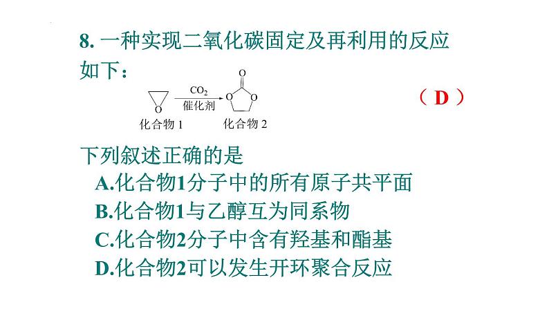 2023届高三化学高考备考一轮复习2022全国乙卷化学高考理综化学试卷评析课件第3页