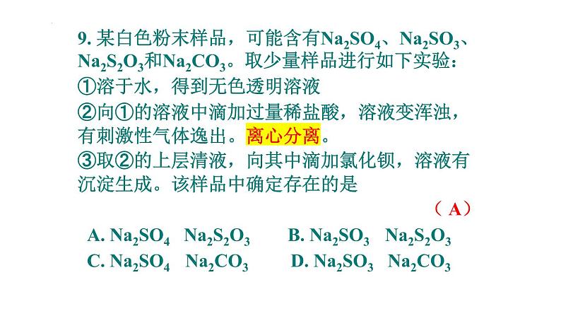 2023届高三化学高考备考一轮复习2022全国乙卷化学高考理综化学试卷评析课件第4页