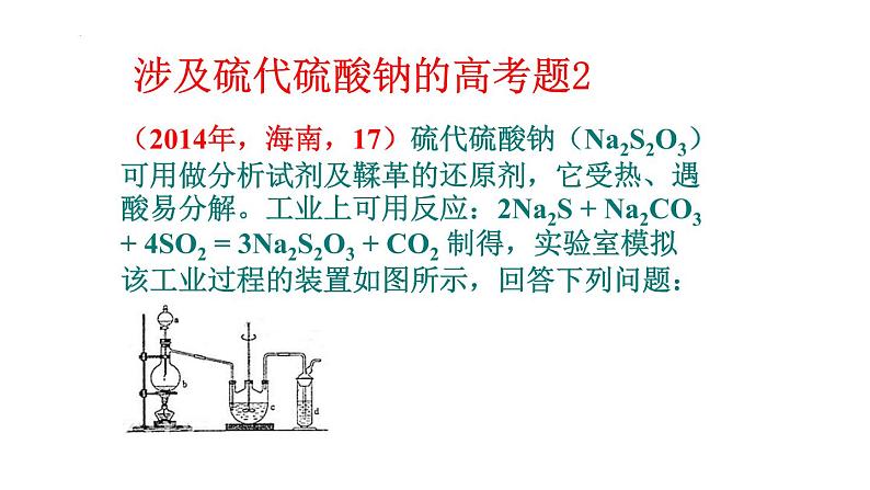 2023届高三化学高考备考一轮复习2022全国乙卷化学高考理综化学试卷评析课件第7页