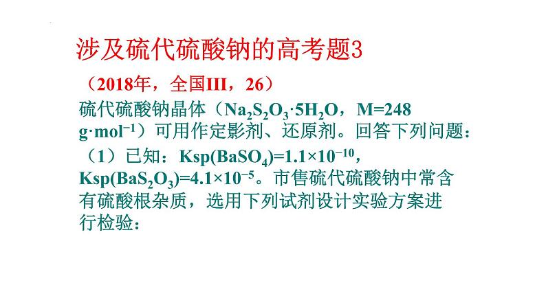 2023届高三化学高考备考一轮复习2022全国乙卷化学高考理综化学试卷评析课件第8页