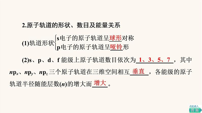 2023届高三化学高考备考一轮复习第11章物质结构与性质第1节原子结构与性质课件第7页