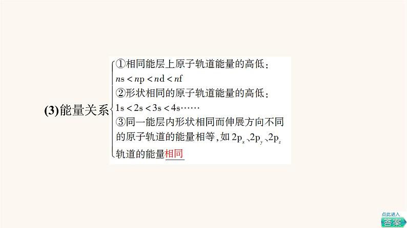 2023届高三化学高考备考一轮复习第11章物质结构与性质第1节原子结构与性质课件第8页