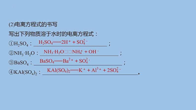 2023届高三化学一轮复习课件：离子反应　离子方程式第6页