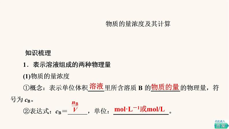 2023届高三化学高考备考一轮复习第1章化学计量在实验中的应用第2节物质的量在化学实验中的应用课件05