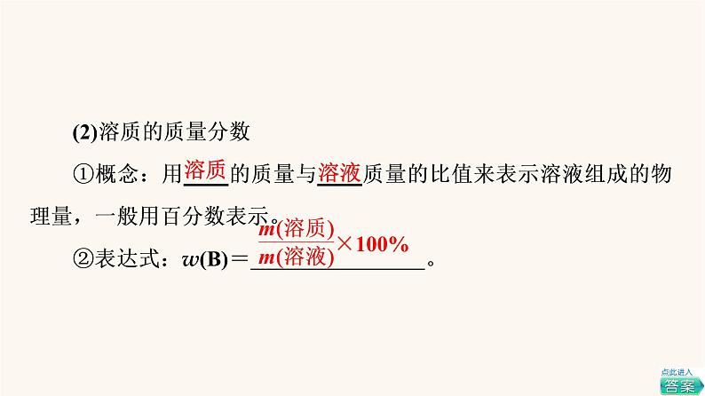 2023届高三化学高考备考一轮复习第1章化学计量在实验中的应用第2节物质的量在化学实验中的应用课件06