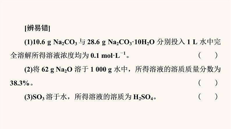 2023届高三化学高考备考一轮复习第1章化学计量在实验中的应用第2节物质的量在化学实验中的应用课件07