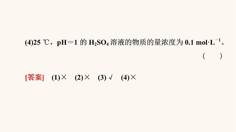 2023届高三化学高考备考一轮复习第1章化学计量在实验中的应用第2节物质的量在化学实验中的应用课件08