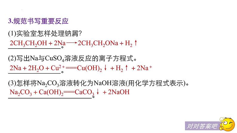 2023届高三化学高考备考一轮复习金属及其化合物 课件07