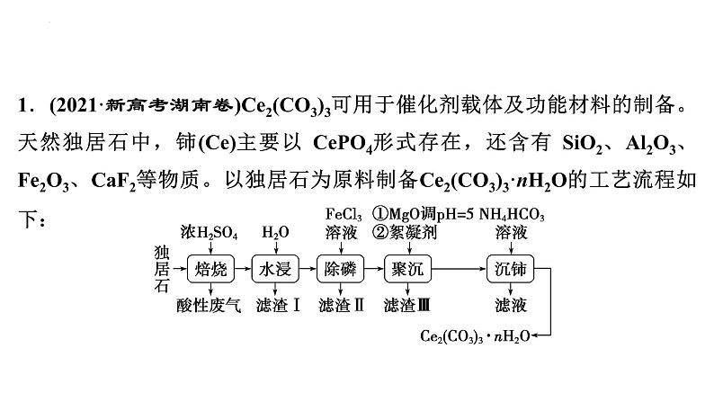 2023届高中化学一轮复习课件：无机化工流程题07
