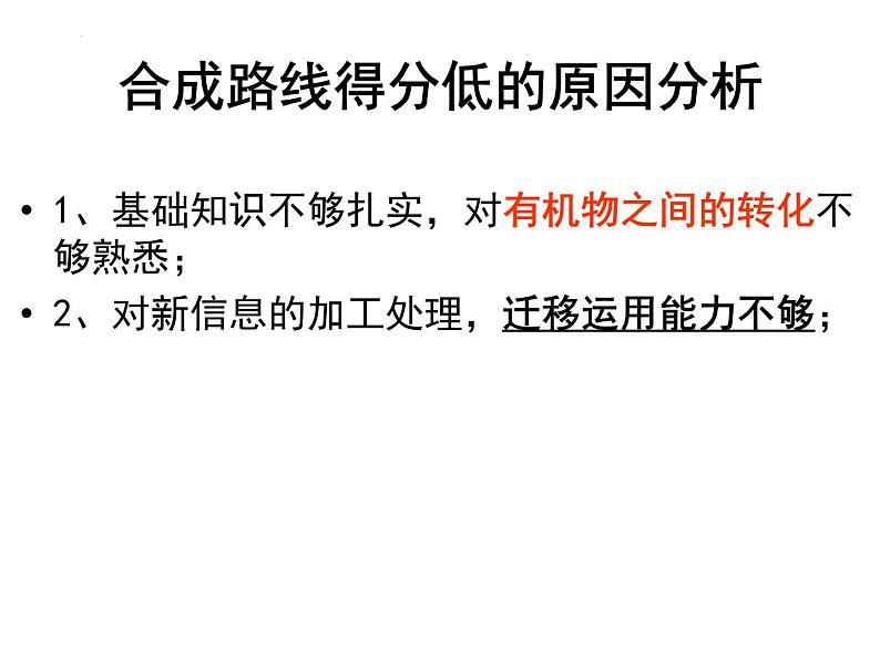 2023届广东省高三化学一轮复习之有机合成路线的设计 课件02