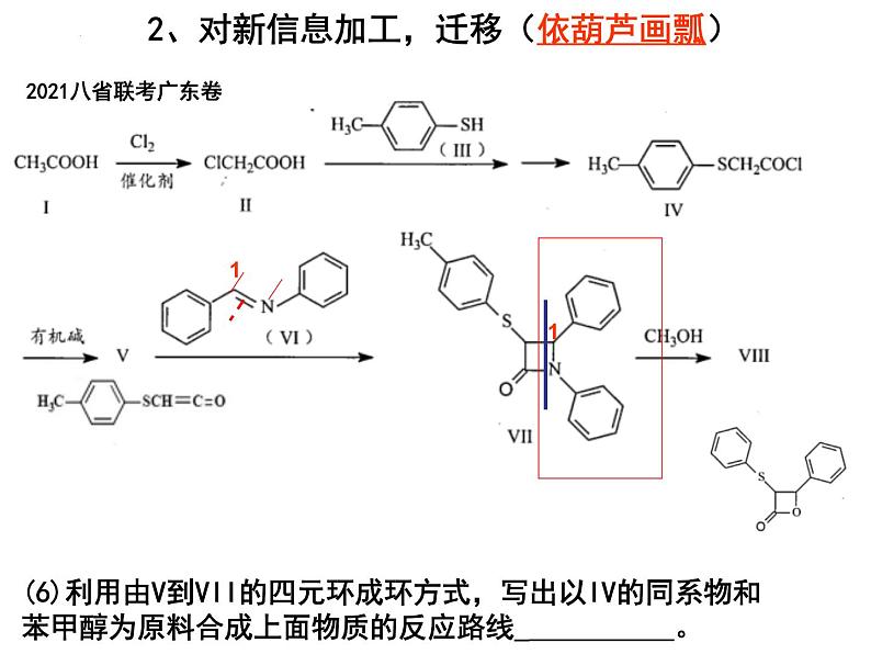 2023届广东省高三化学一轮复习之有机合成路线的设计 课件04