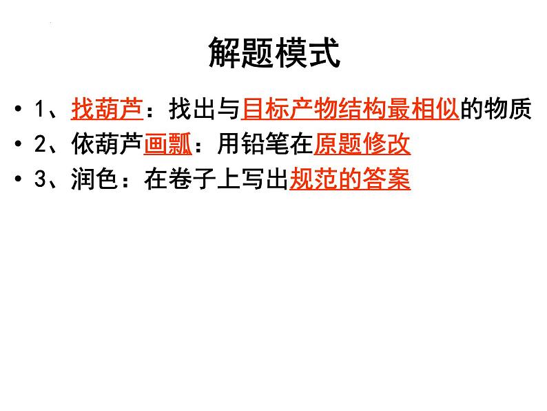 2023届广东省高三化学一轮复习之有机合成路线的设计 课件07