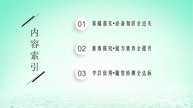 2022—2023学年新教材高中化学鲁科版选择性必修1第2章化学反应的方向限度与速率第1节化学反应的方向（课件+课后习题）02