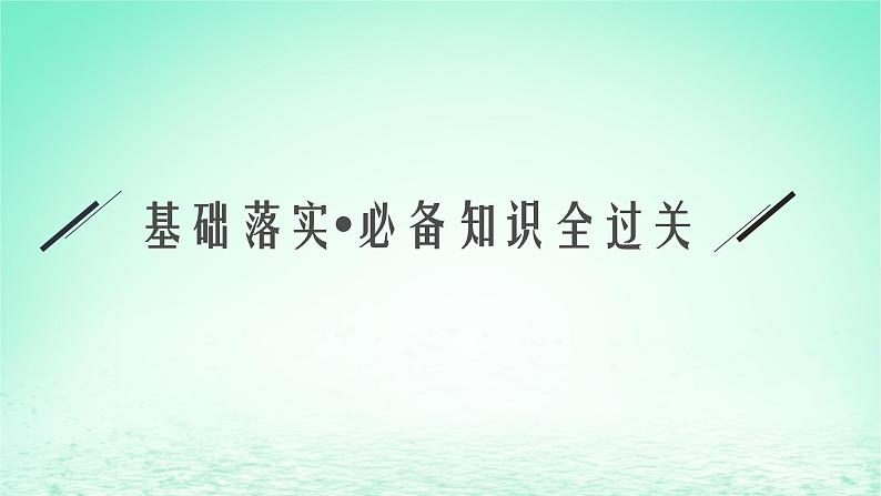 2022—2023学年新教材高中化学鲁科版选择性必修1第2章化学反应的方向限度与速率第1节化学反应的方向（课件+课后习题）04