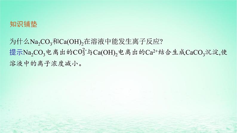 2022—2023学年新教材高中化学鲁科版选择性必修1第2章化学反应的方向限度与速率第1节化学反应的方向（课件+课后习题）05